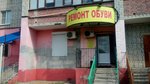 Ремонт обуви (Ростовская ул., 61, Воронеж), ремонт обуви в Воронеже