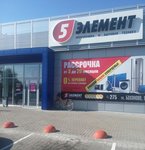 5 элемент (ул. Бохоново, 11В), магазин бытовой техники в Лунинце