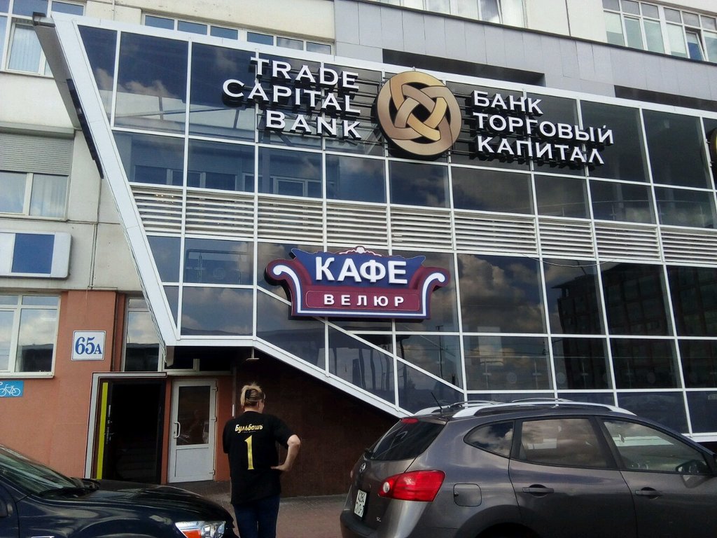 Банк Торговый капитал, Минск, фото