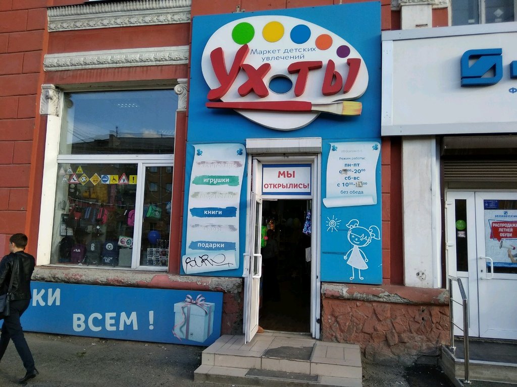 Stationery store Market detskikh uvlecheny Ukh-ty!, Krasnoyarsk, photo