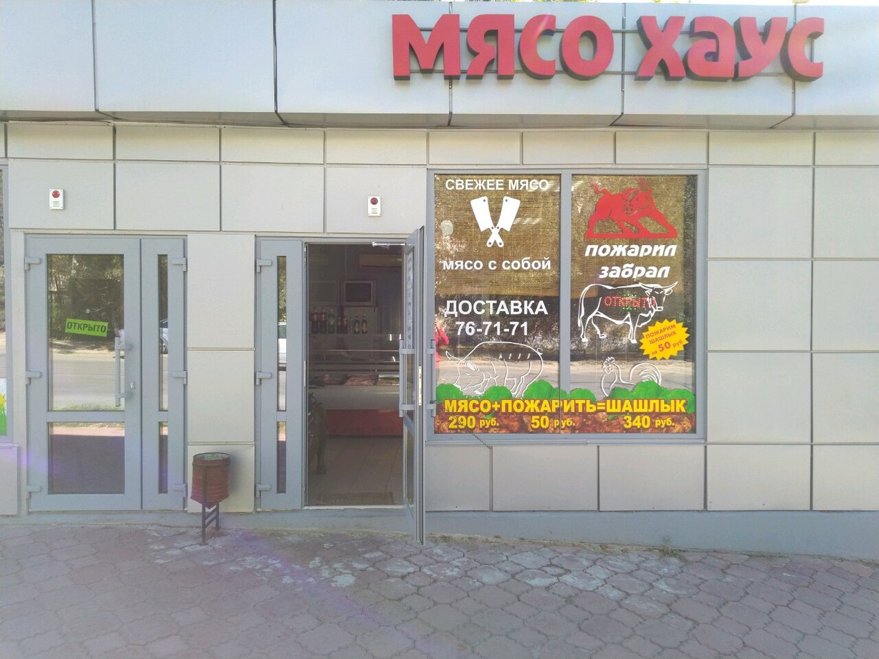 Хаус Интернет Магазин Волгоград