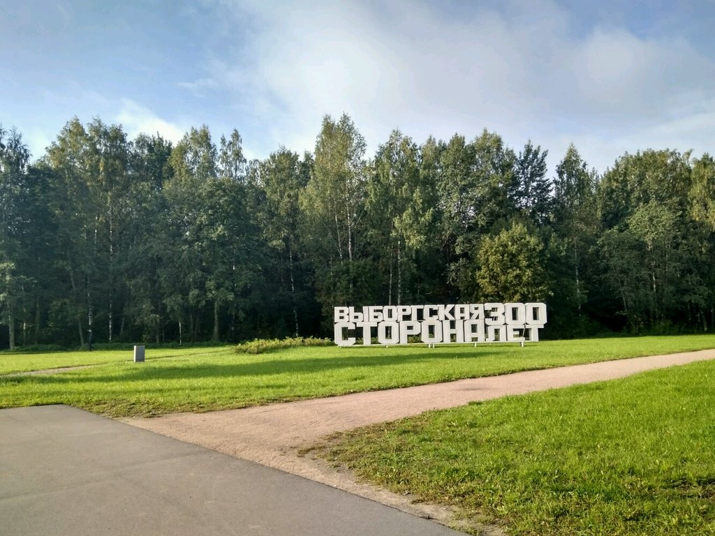 Сосновка парк в санкт петербурге