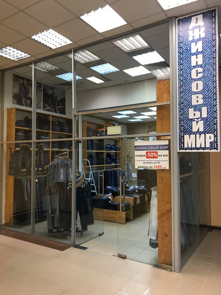 Jeans store JeansMir, Moscow, photo