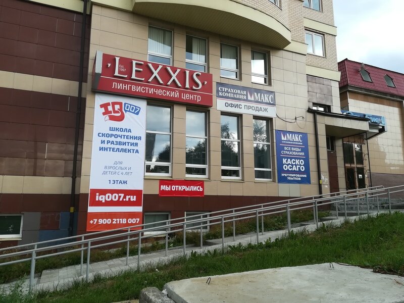 Yabancı dil kursları Lexxis, Pervouralsk, foto