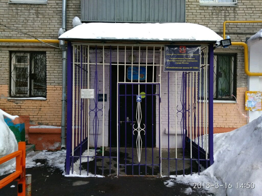 Школа 1508 москва