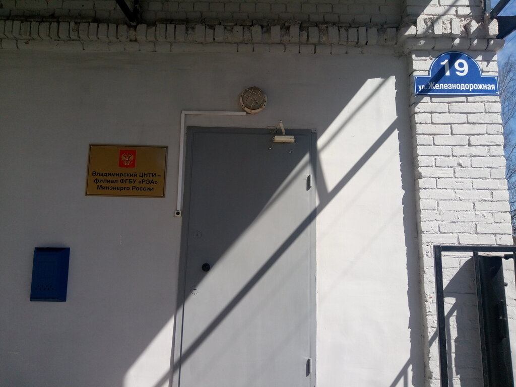 Energy saving and energy auditing Владимирский ЦНТИ - филиал ФГБУ РЭА Минэнерго России, Vladimir, photo
