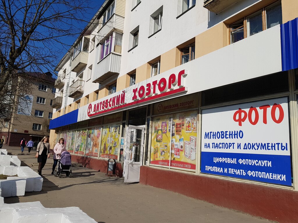 Household goods and chemicals shop Khoztovary № 2 magazin Vitebsky Khoztorg, Vitebsk, photo
