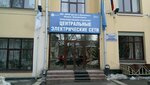 IDGC of Center and Volga Region Central High-Voltage (Genkinoy Street, 31), npp, hpp, tpp