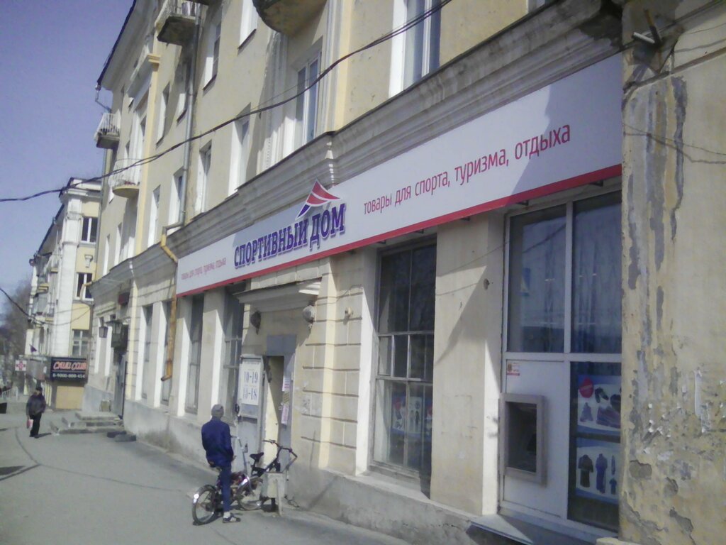 Спортивный Магазин Златоуст