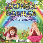 Детские вещи в Анжеро-Судженске (ул. имени 50-летия Октября, 4), магазин детской одежды в Анжеро‑Судженске