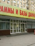 Партнёрский отдел 1С (Селезнёвская ул., 21с1/1), программное обеспечение в Москве