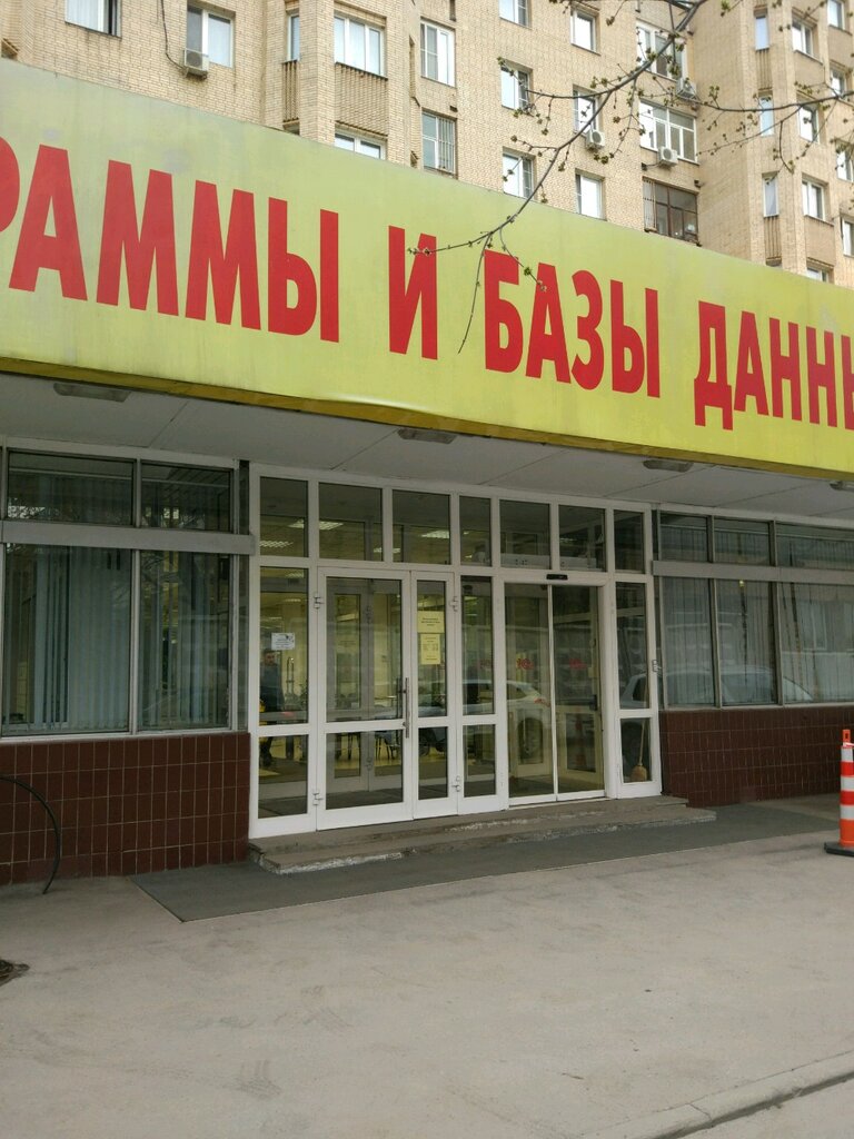 Программное обеспечение Партнёрский отдел 1С, Москва, фото