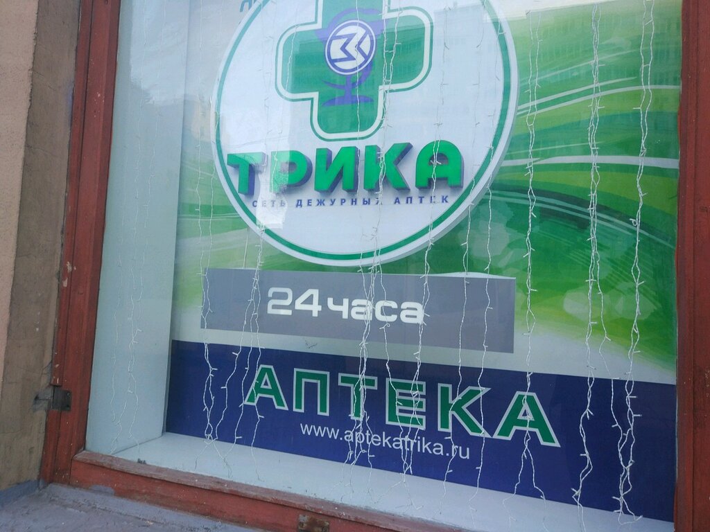 Pharmacy Trika, Moscow, photo