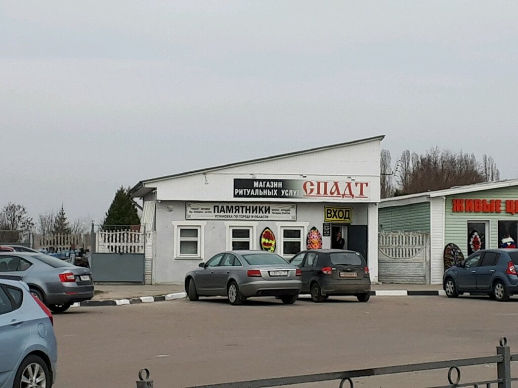 Ритуальный Магазин Белгород