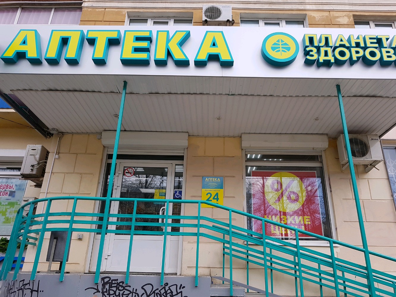 Планета здоровья комсомольский просп 1 пермь фото