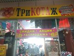 Трикотаж (Kosygina Avenue, 31к1), lingerie and swimwear shop