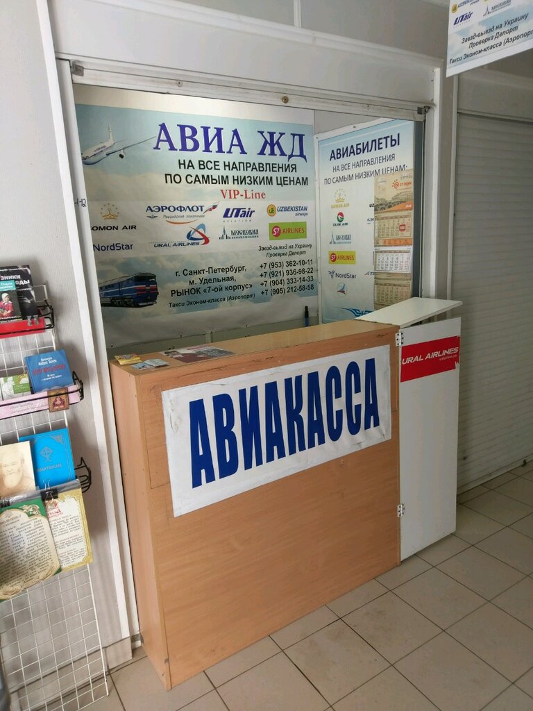 Авиабилет касса санкт петербург купить авиабилеты из анталии в новосибирск