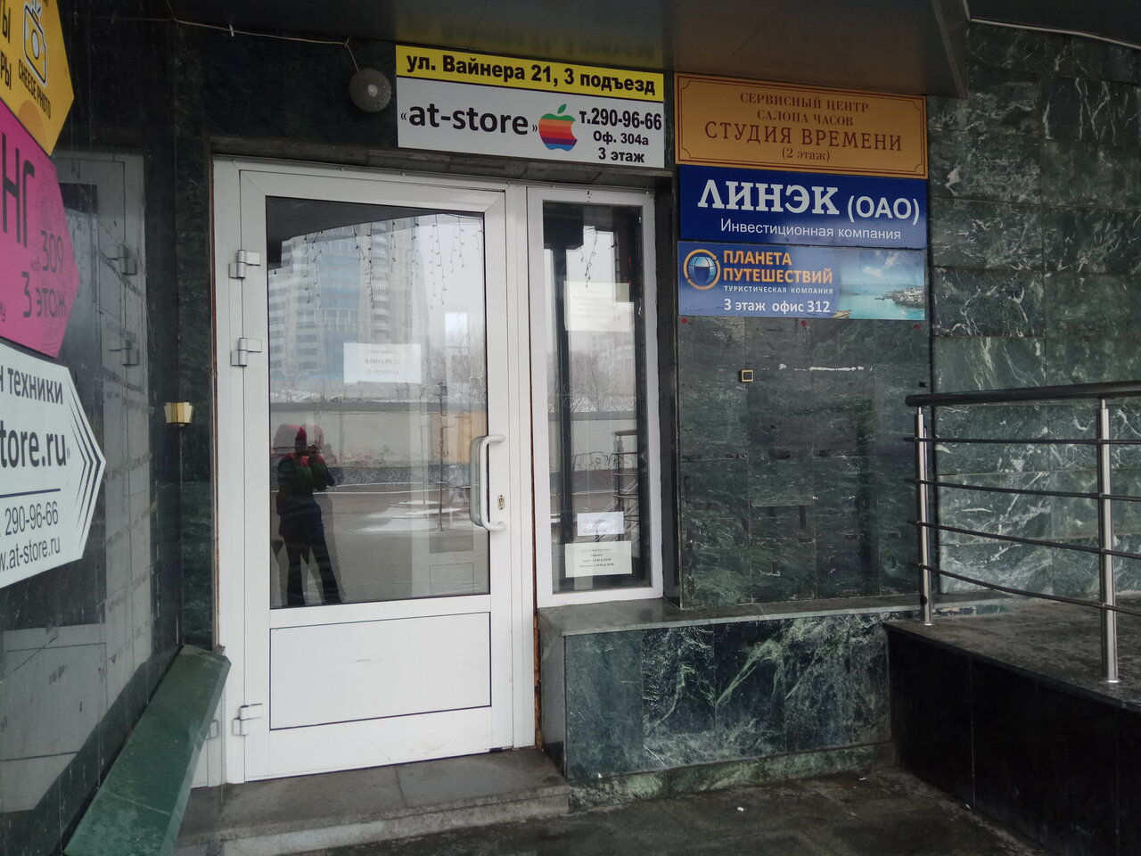 Магазин На Ул Вайнера 21