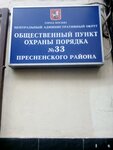 ОПОП ЦАО, район Пресненский (Малая Бронная ул., 10, стр. 1), общественный пункт охраны порядка в Москве