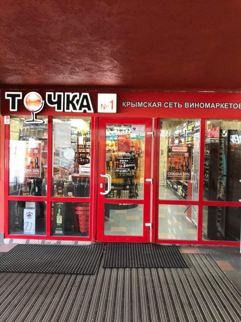 Магазин Точка Севастополь Сайт