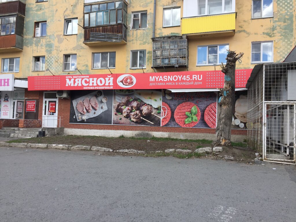 5 Магазин Курган