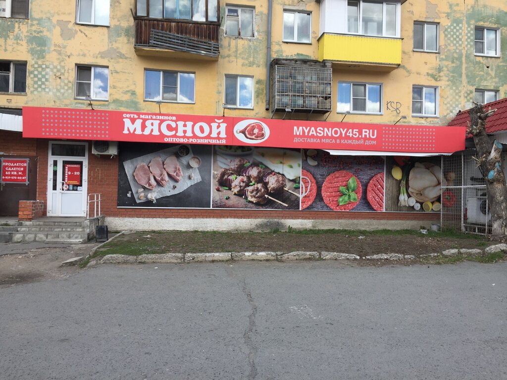 Ул Советская Курган Магазин