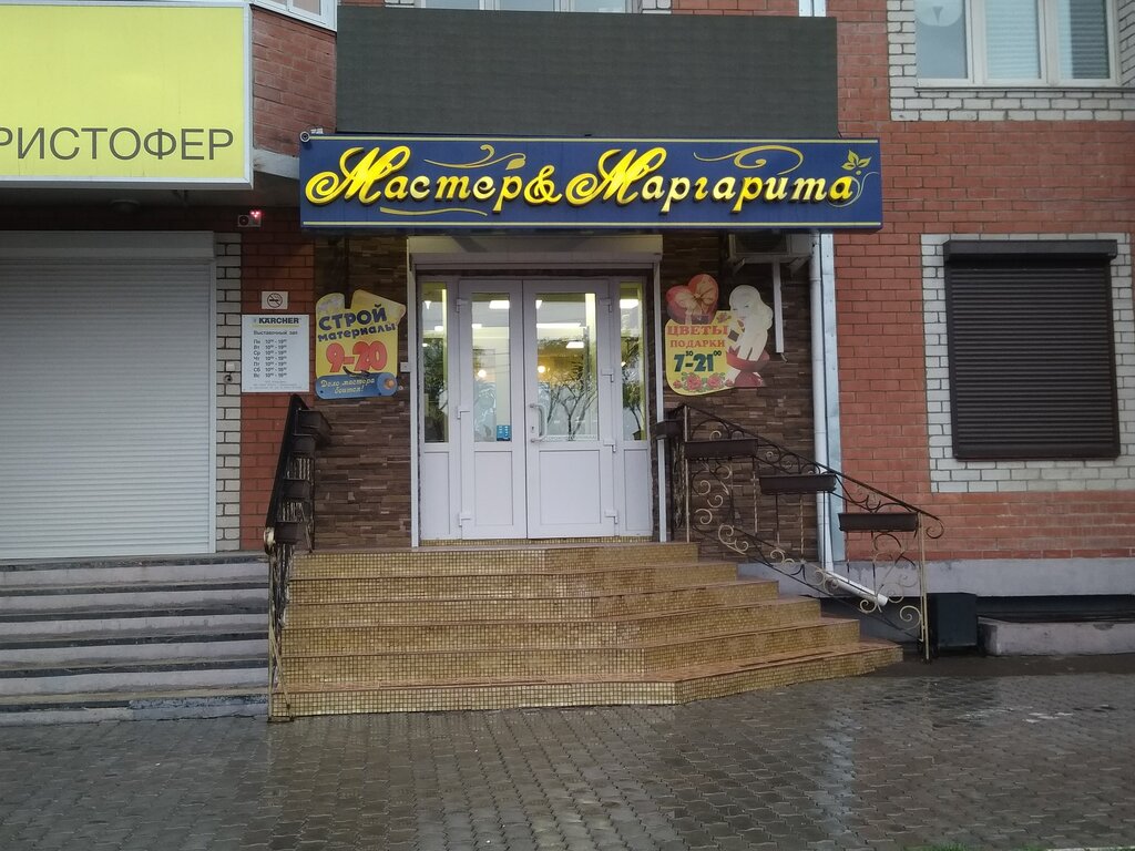 Магазин цветов Мастер и Маргарита, Благовещенск, фото