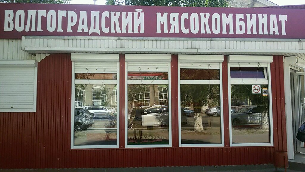 18 Магазин Волгоград