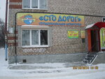 Sto dorog (Dekabristov Street, 14к1) ، وكالة أسفار