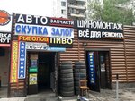 Рыболов (Ферганская ул., 14/13, Москва), товары для рыбалки в Москве