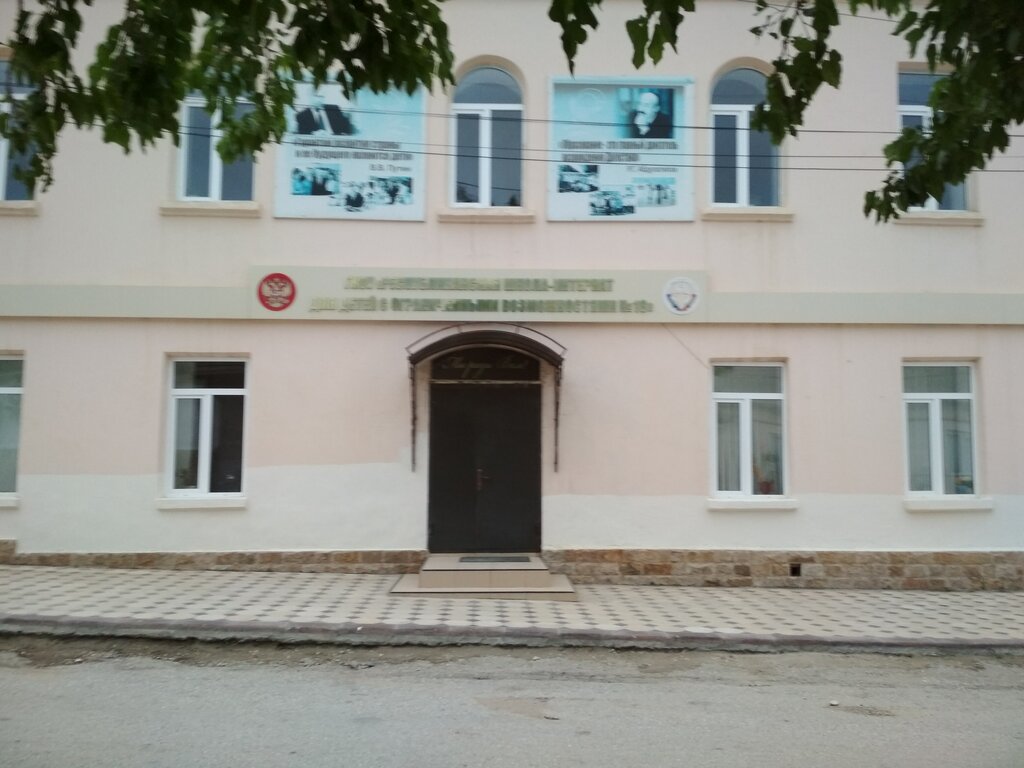 مدرسة داخلية Карабудахкентская специальная школа-интернат ، جمهورية داغستان، صورة