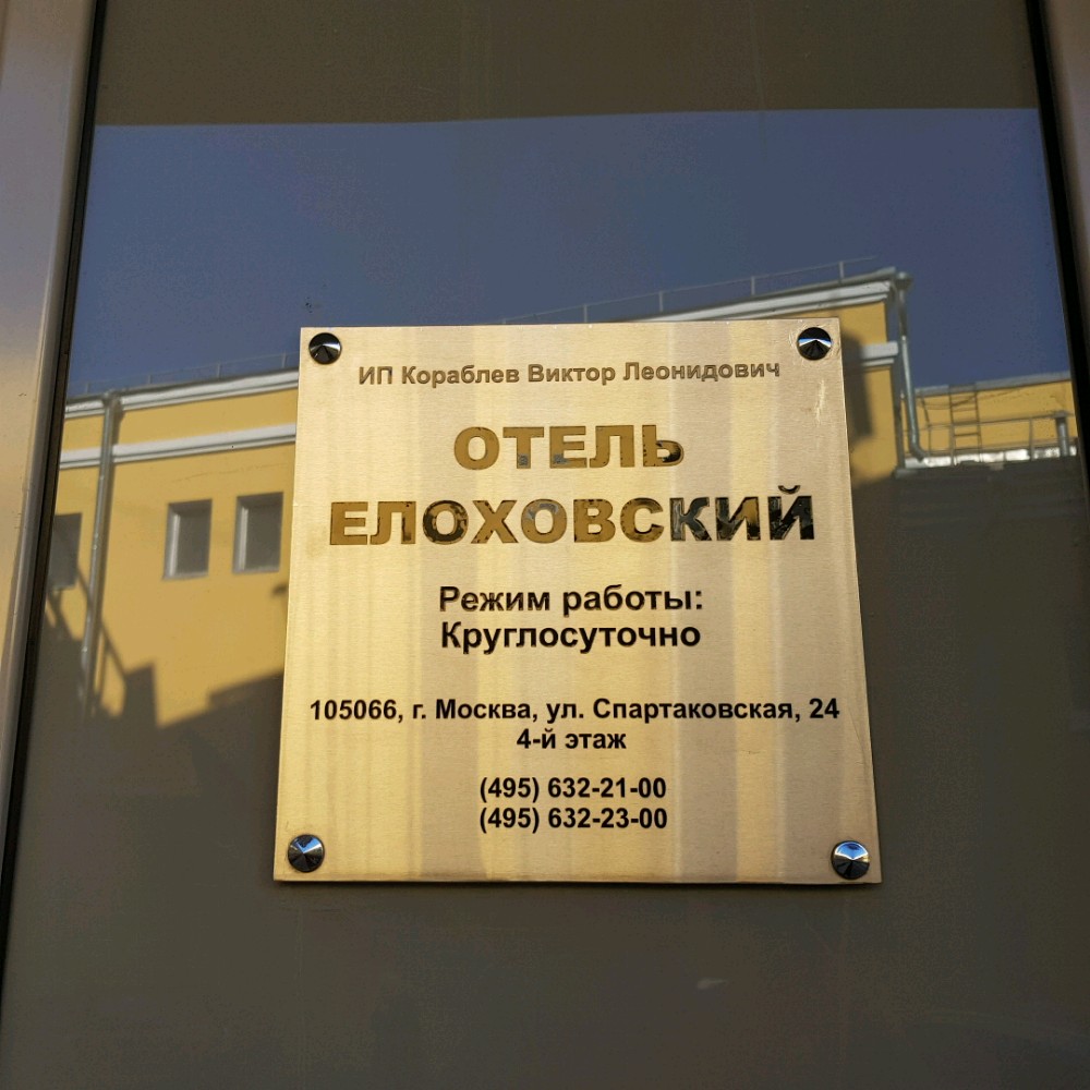 Фото Елоховский