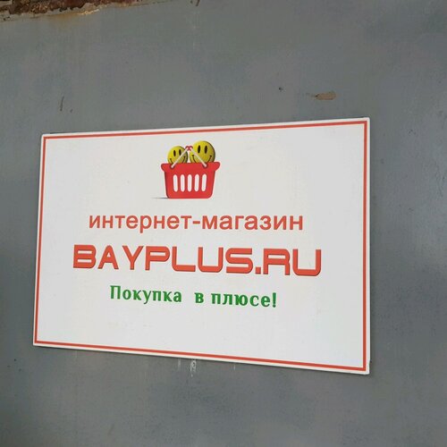 Bayplus Ru Интернет Магазин