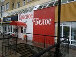 Krasnoe&Beloe (Marshala Zhukova Street, 107), grocery