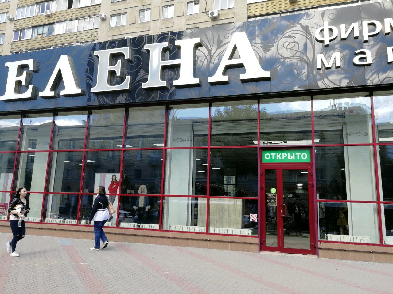 Магазин Одежды Ермак Воронеж Плехановская