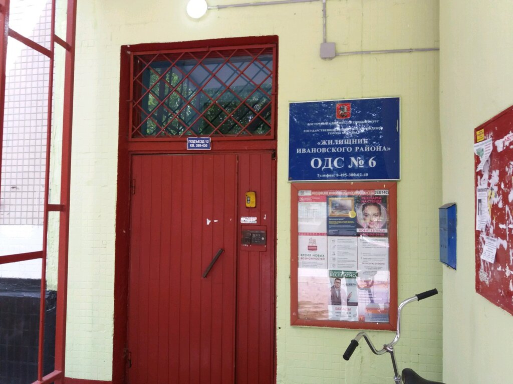 Servicio comunal Gbu Zhilishchnik rayona Ivanovskoye Dispetcherskaya, , foto
