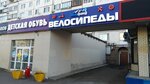 VeloGrand na Altufevo (Altufyevskoye Highway, 56), bicycle shop