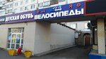 ВелоГранд (Алтуфьевское ш., 56), веломагазин в Москве