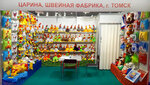 Tsarina (selo Moryakovskiy Zaton, ulitsa Lenina, 12), garment factory