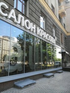 Beautick (Кутузовский просп., 33, Москва), салон красоты в Москве