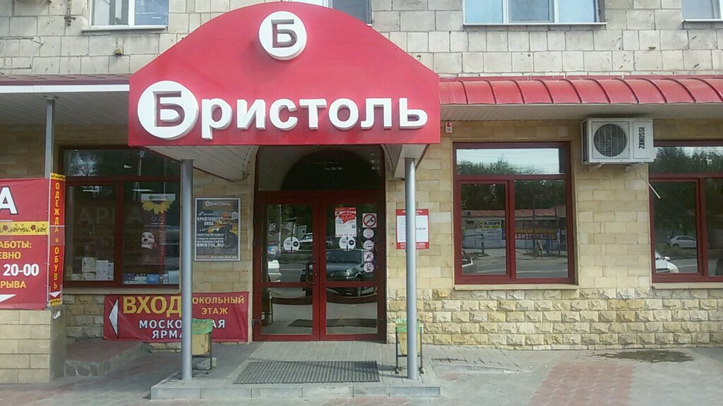 Магазин Табаков Волгоград