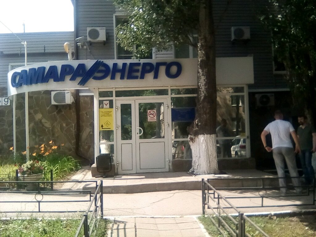 Самараэнерго физического лица