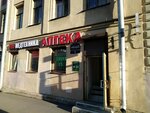 Zdorovaya Zhizn (Kanala Griboedova Embankment, 72), pharmacy