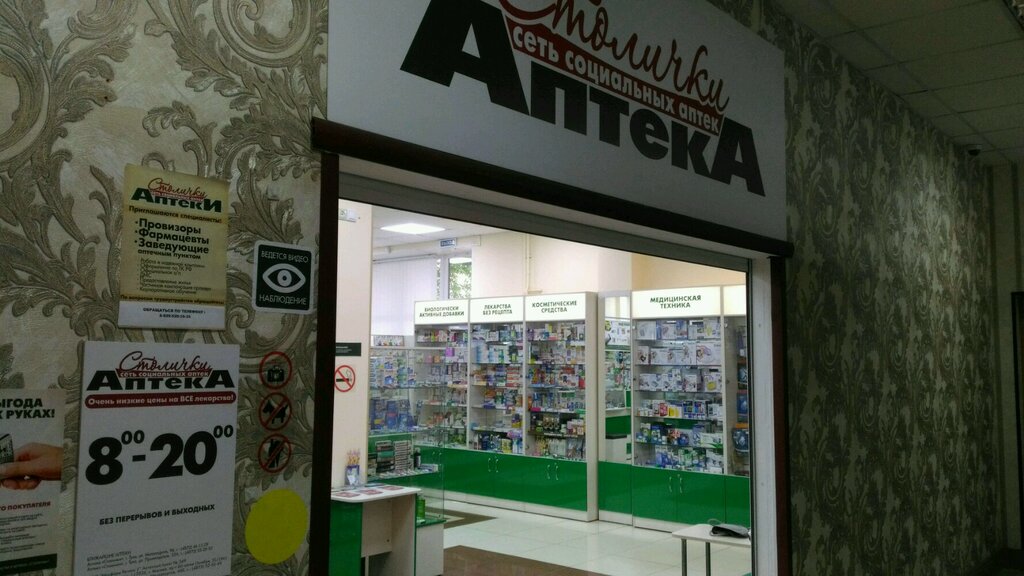 Pharmacy Stolichki, Tula, photo