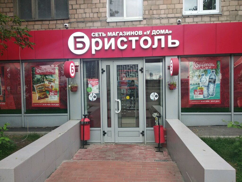 Бристоль Адреса Магазинов