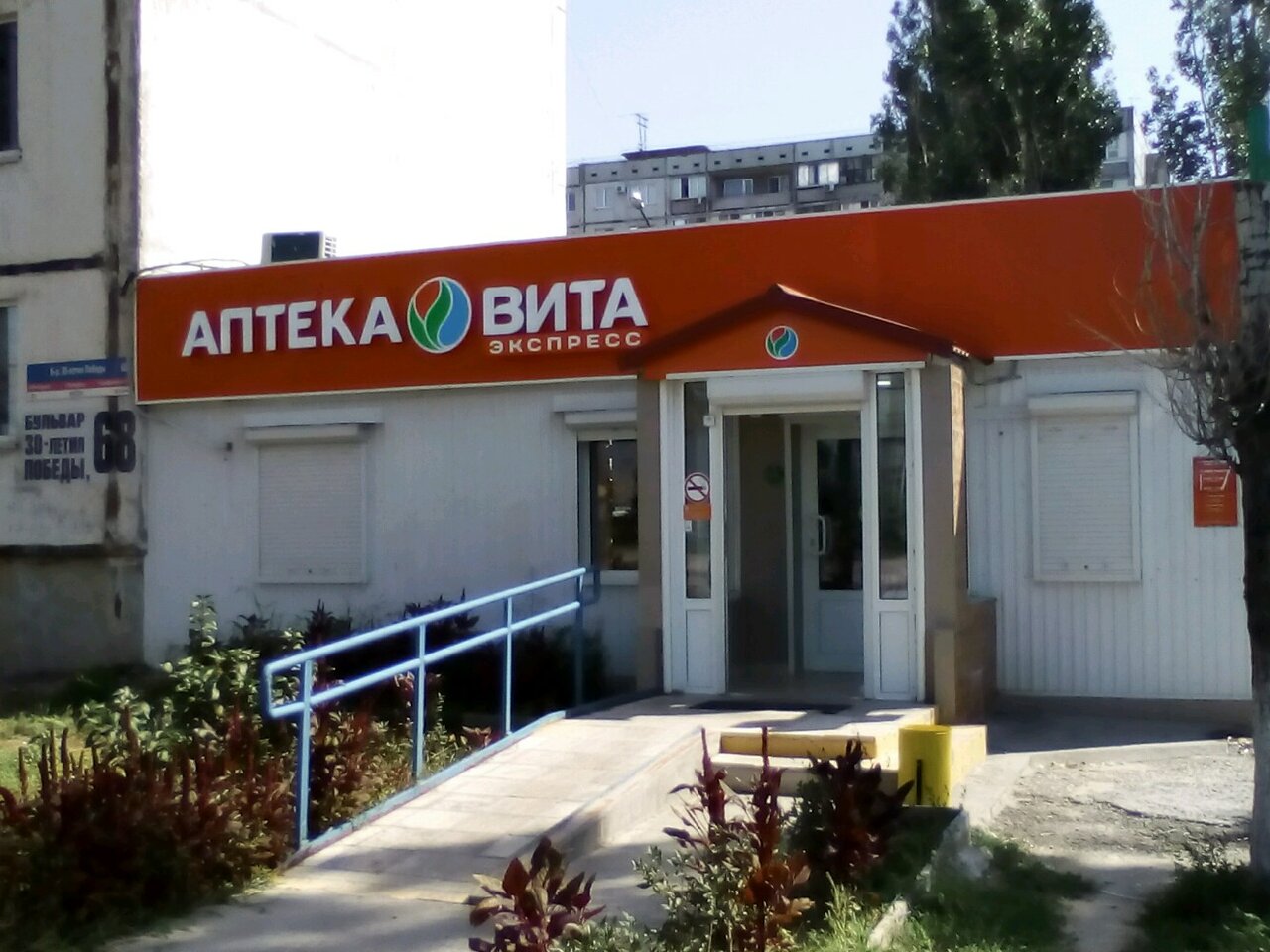 Магазин Вит База Волгоград