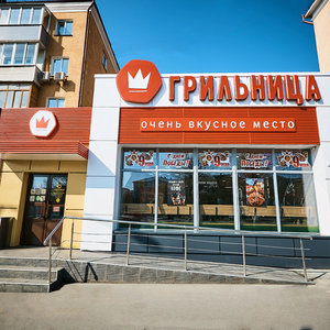 Grilnitsa (Lenina Avenue, 47), fast food