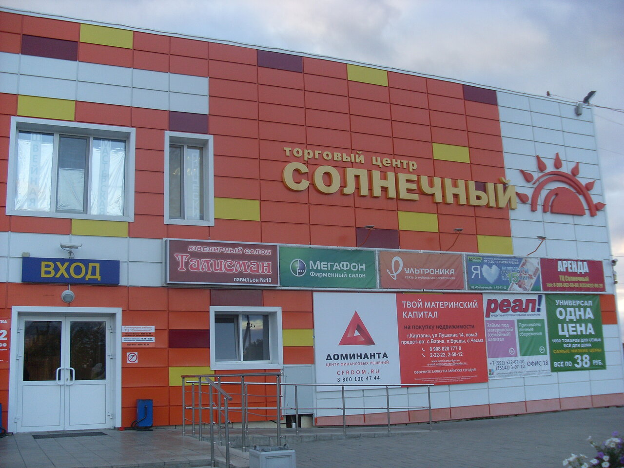 Красноярск Солнечный Магазины