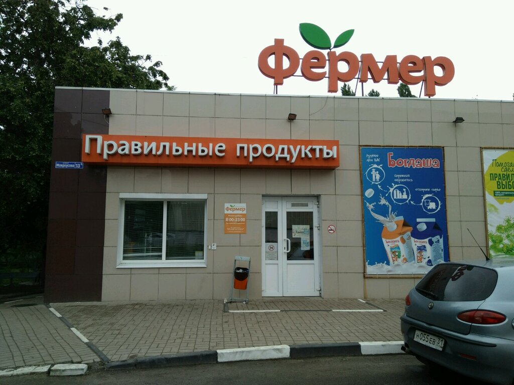 Магазины Фермер Белгород Официальный Сайт