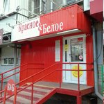 Krasnoe&Beloe (Chelyabinsk, ulitsa Marchenko, 13) ، grocery